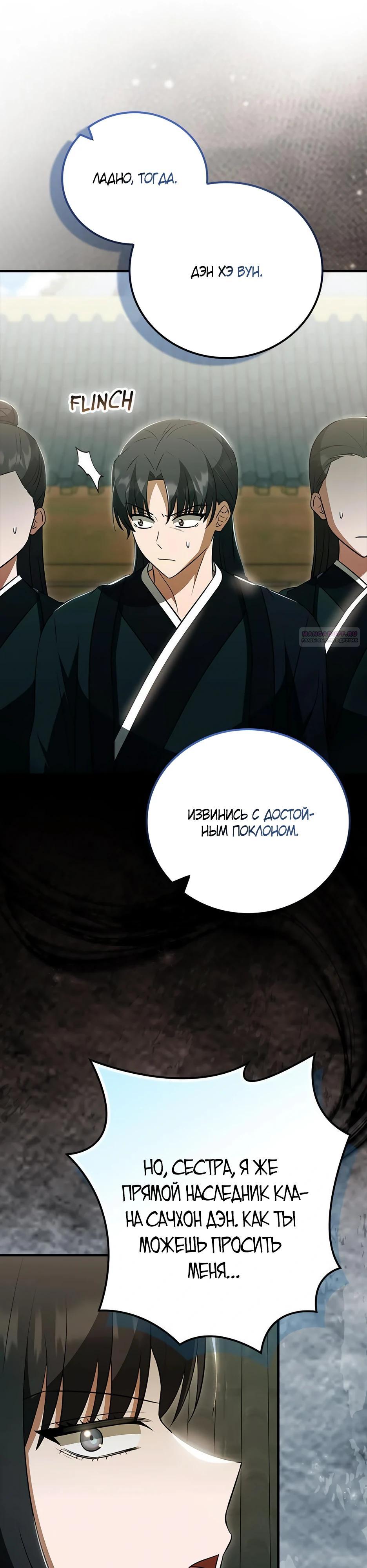 Глава 43 - страница 42