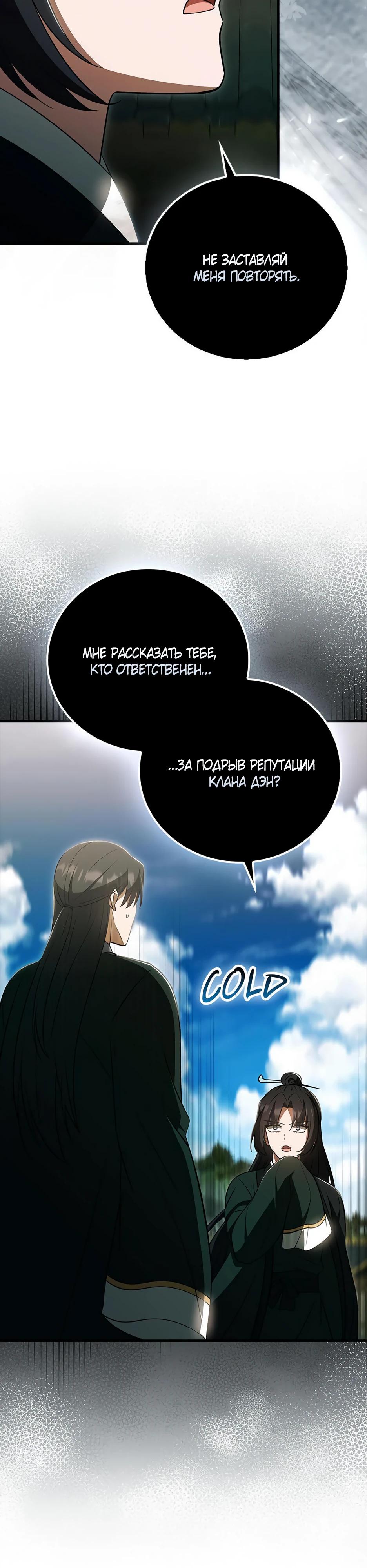 Глава 43 - страница 43