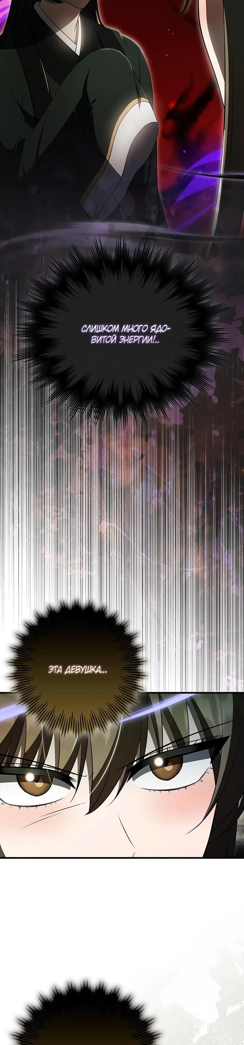 Глава 43 - страница 5