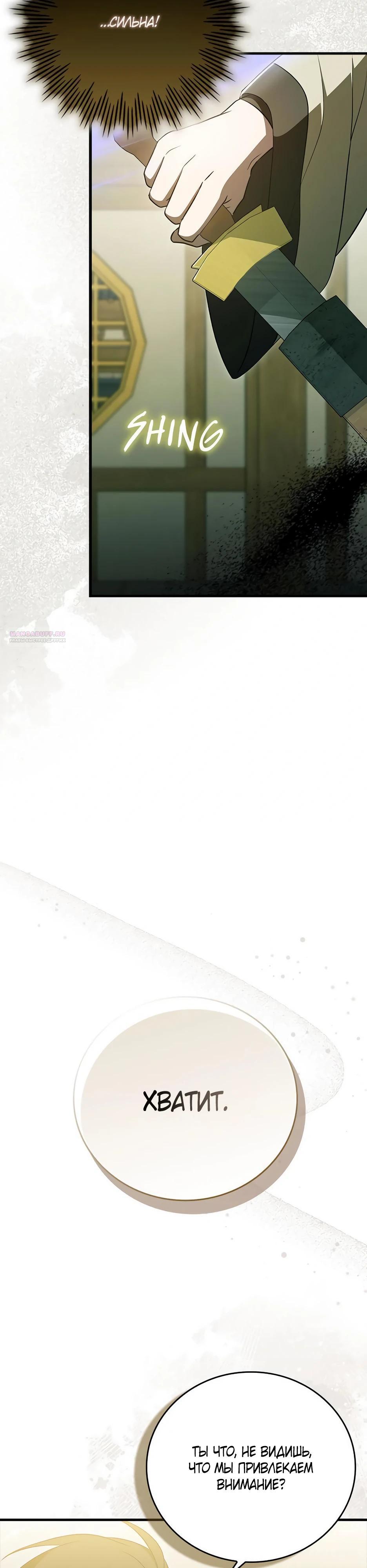 Глава 43 - страница 6