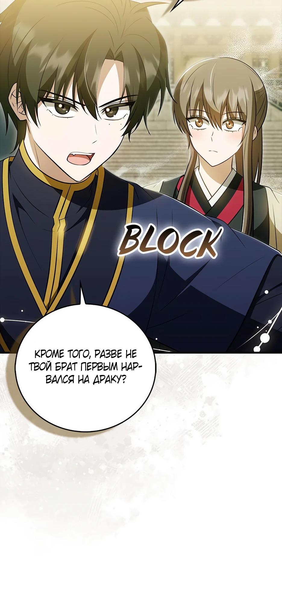 Глава 43 - страница 7