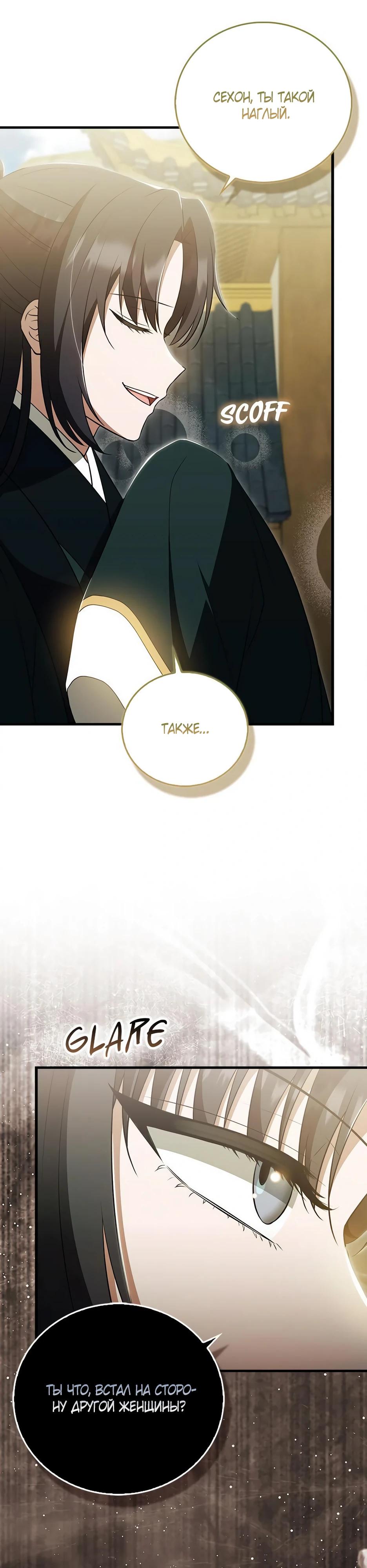 Глава 43 - страница 8