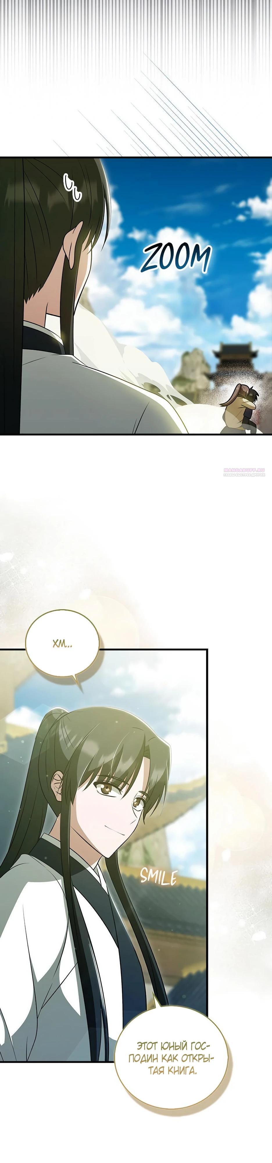 Глава 44 - страница 10