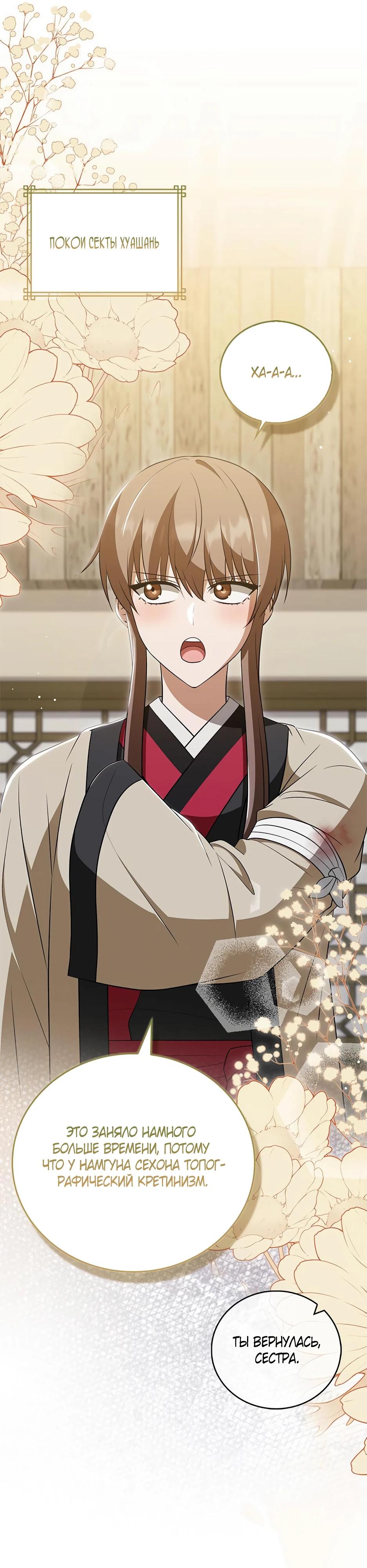 Глава 44 - страница 12