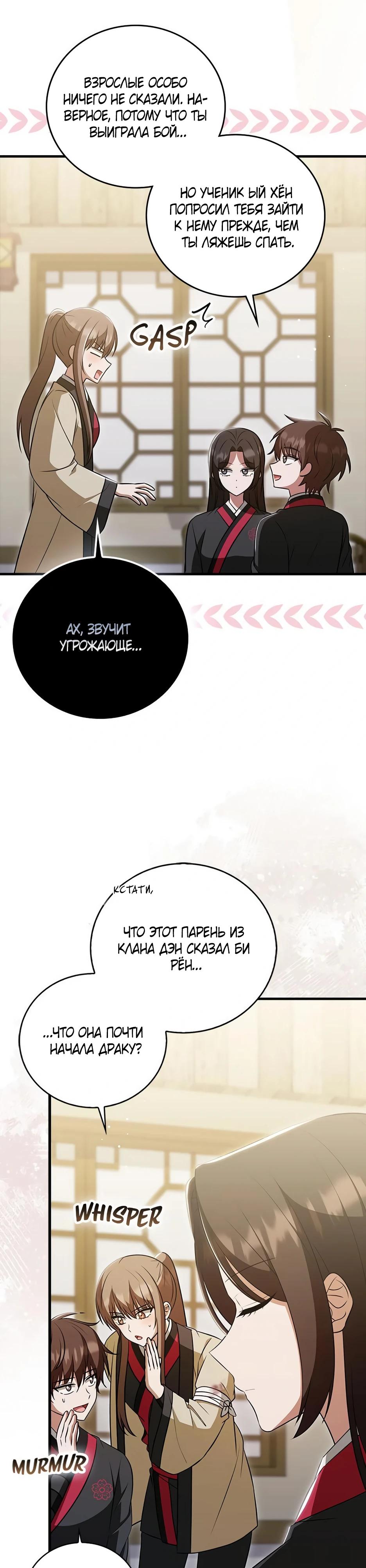 Глава 44 - страница 13