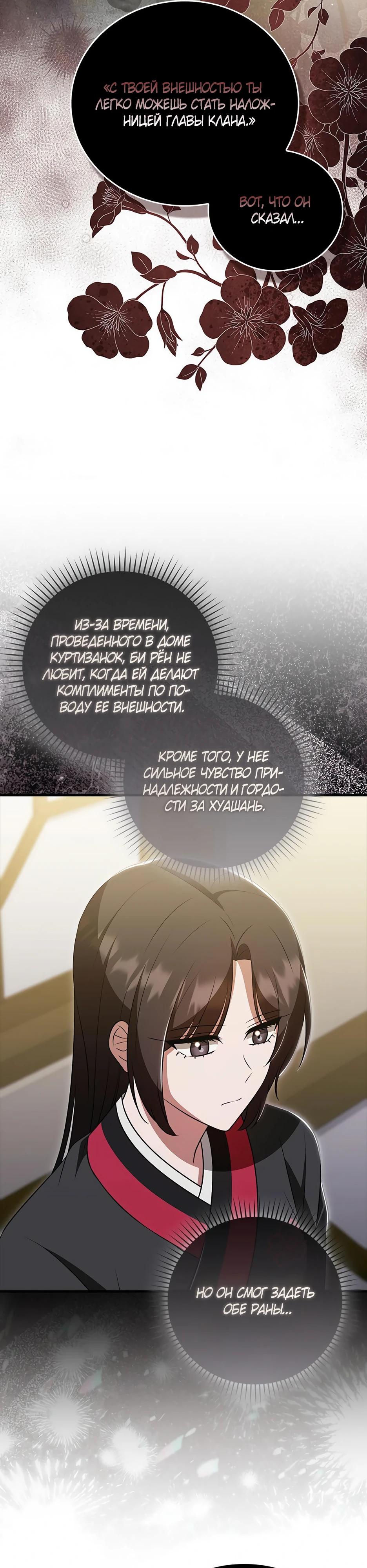 Глава 44 - страница 15