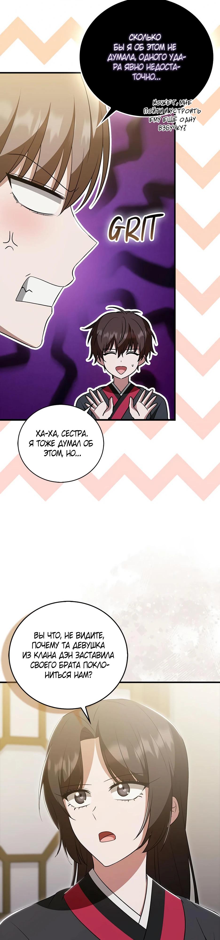 Глава 44 - страница 16