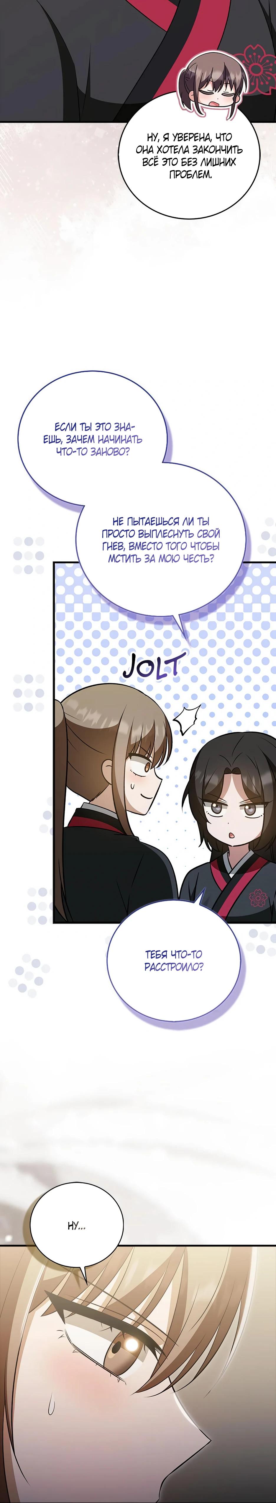 Глава 44 - страница 17