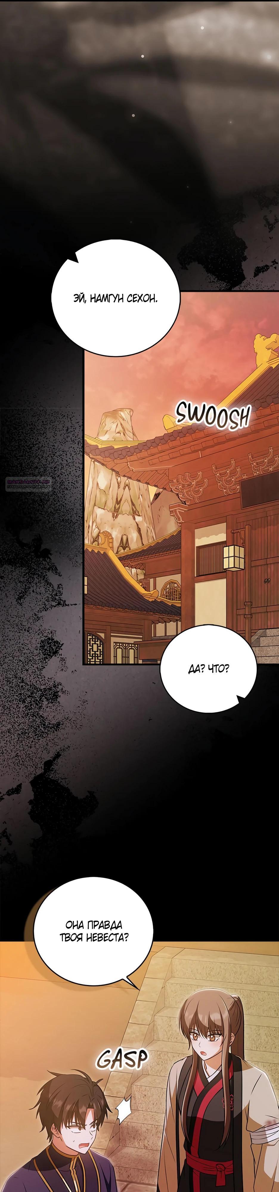 Глава 44 - страница 18