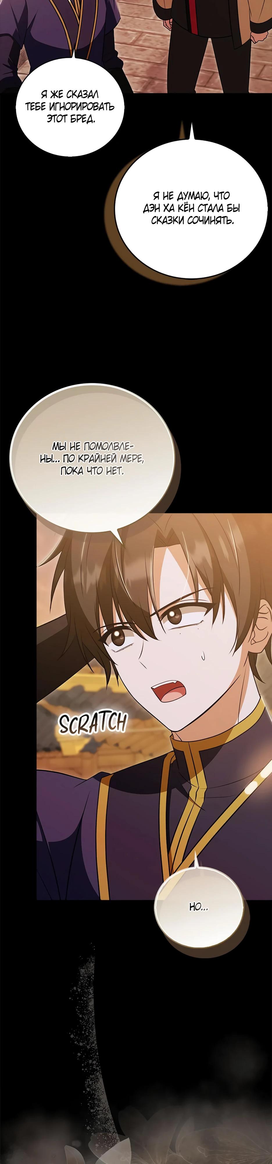 Глава 44 - страница 19