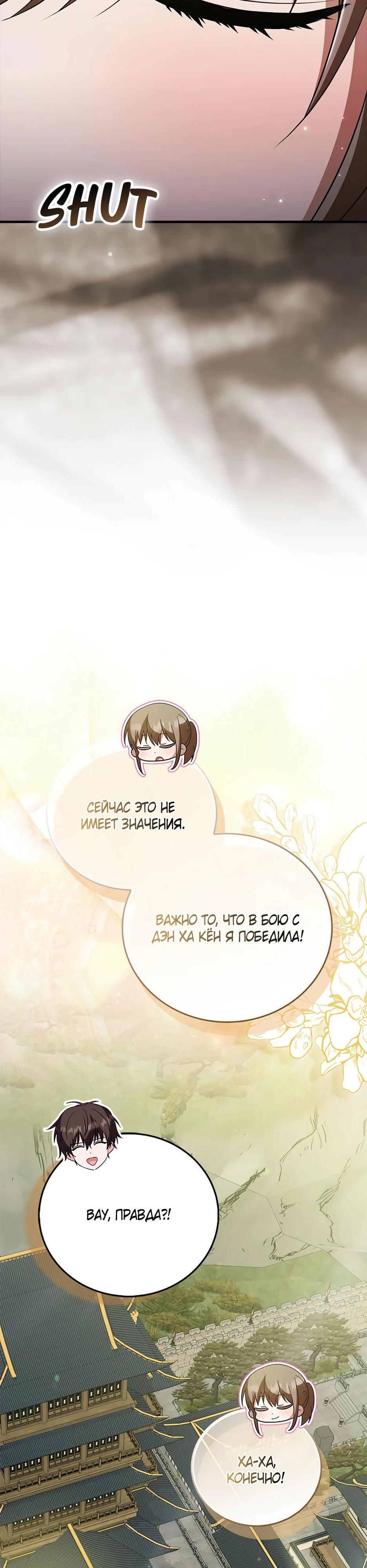 Глава 44 - страница 21