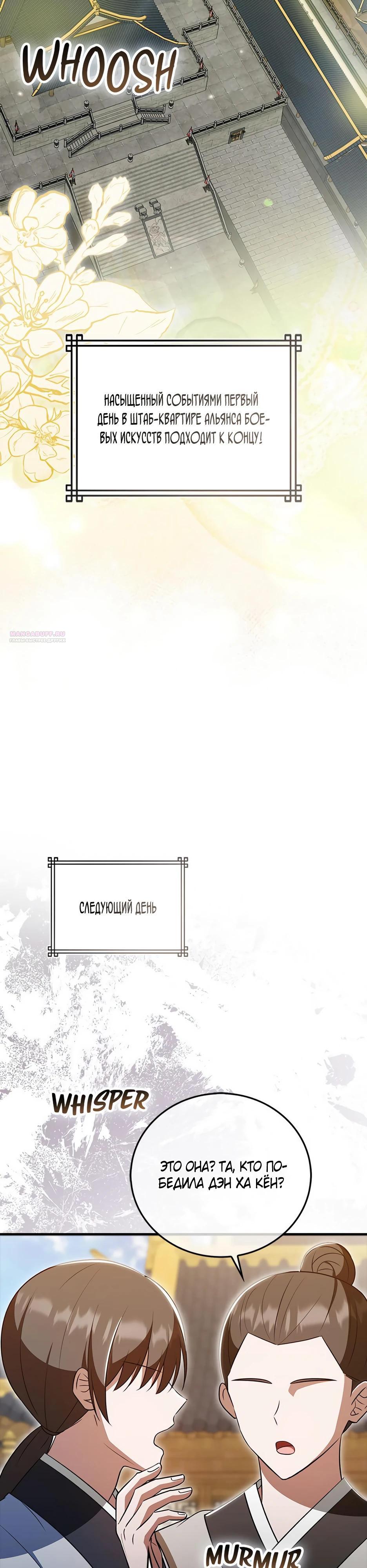 Глава 44 - страница 22