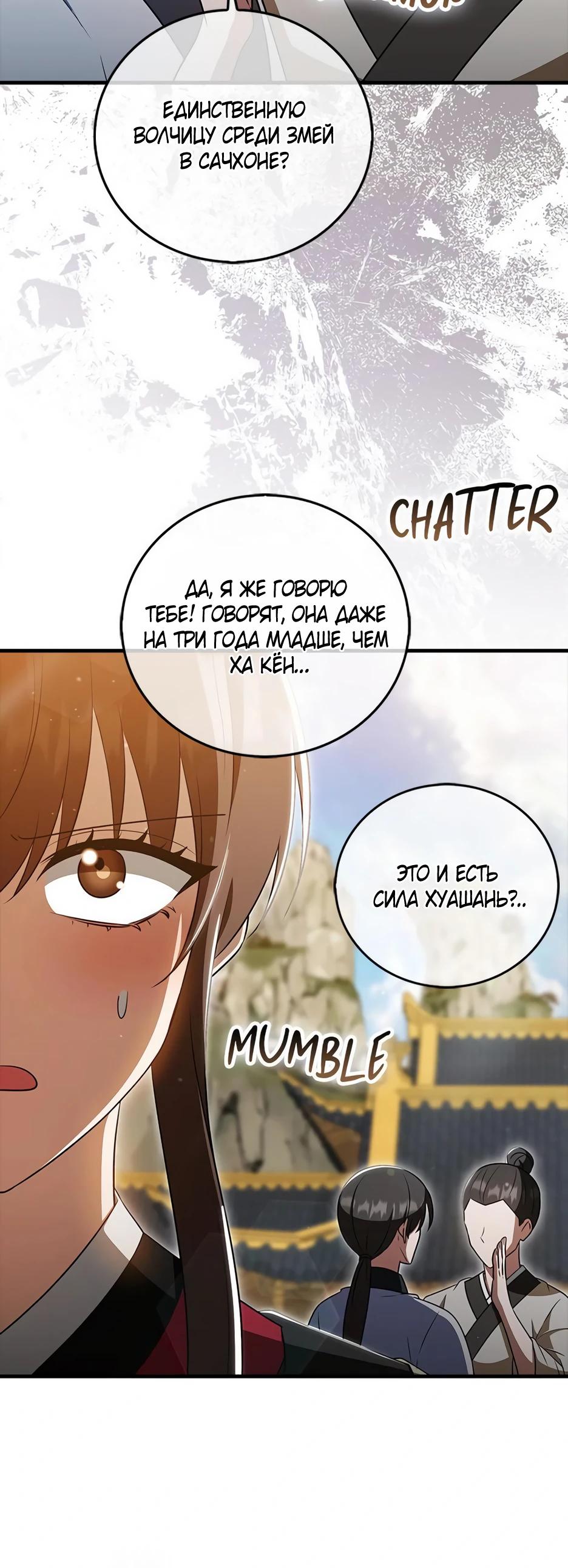 Глава 44 - страница 23