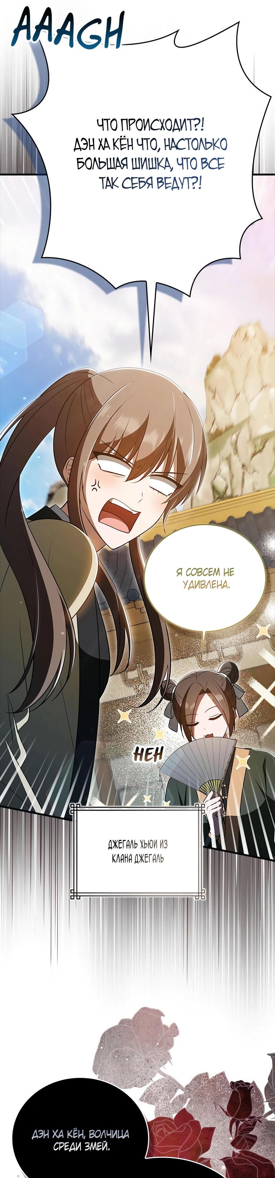 Глава 44 - страница 24