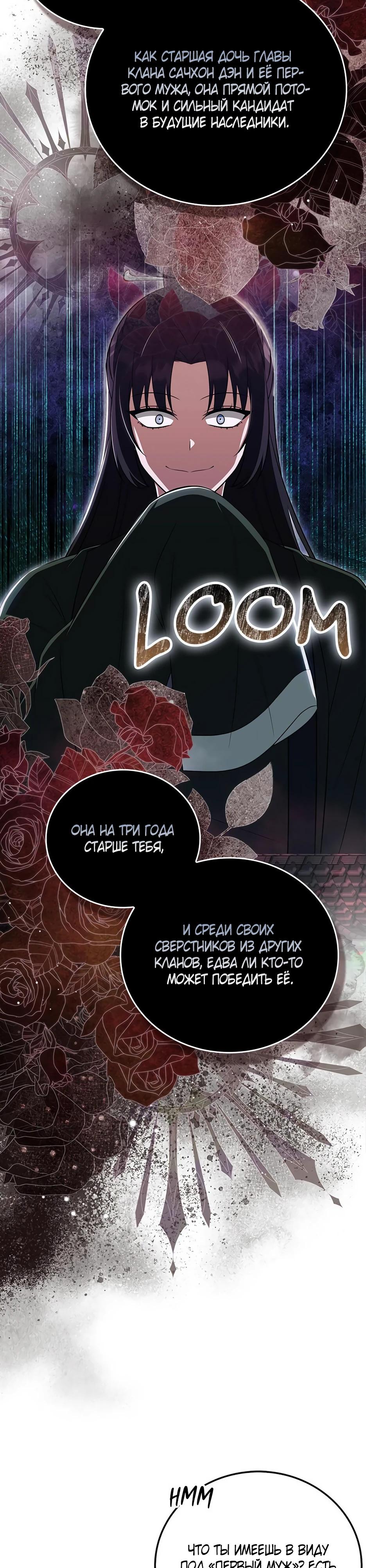 Глава 44 - страница 25