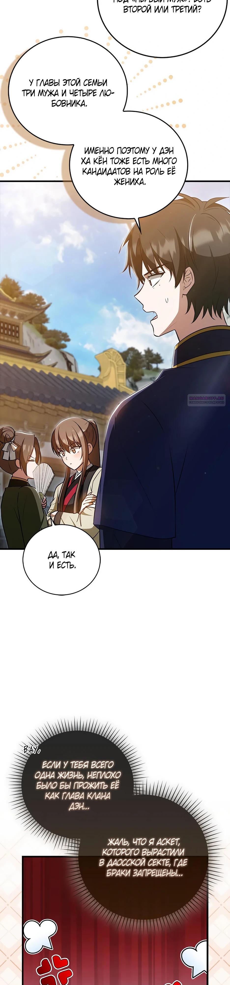 Глава 44 - страница 26