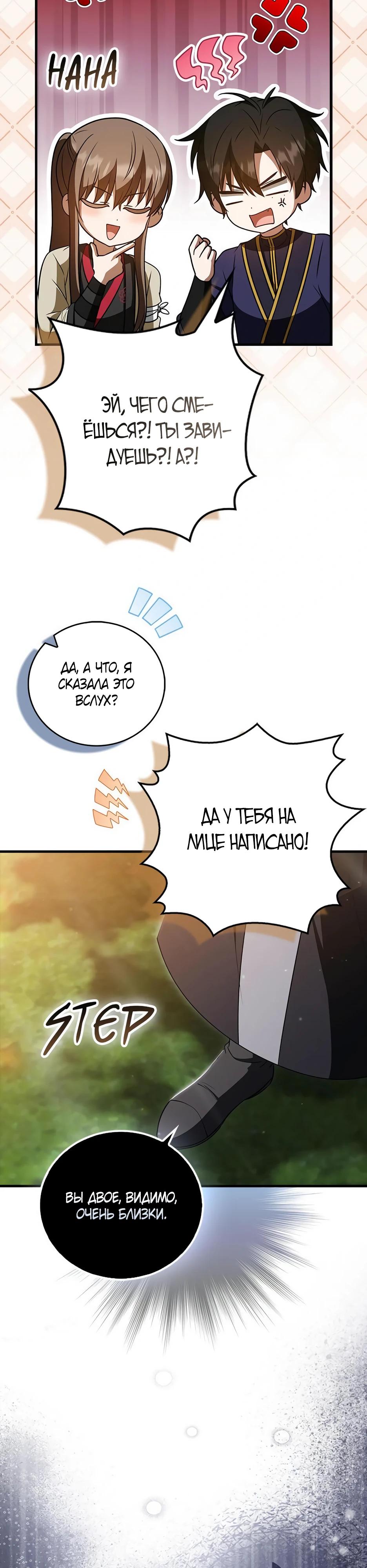 Глава 44 - страница 27