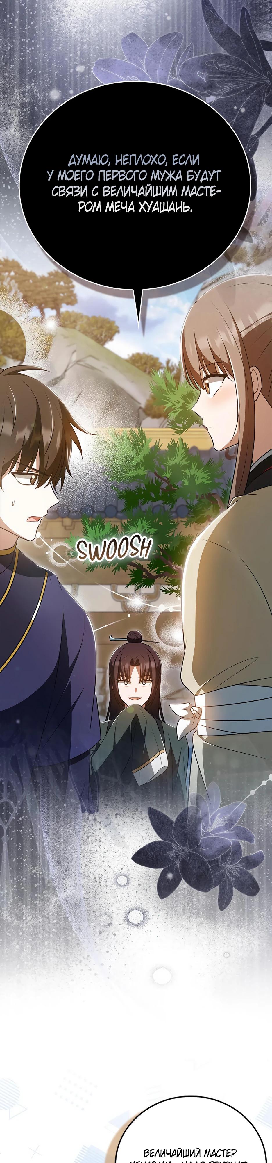 Глава 44 - страница 28