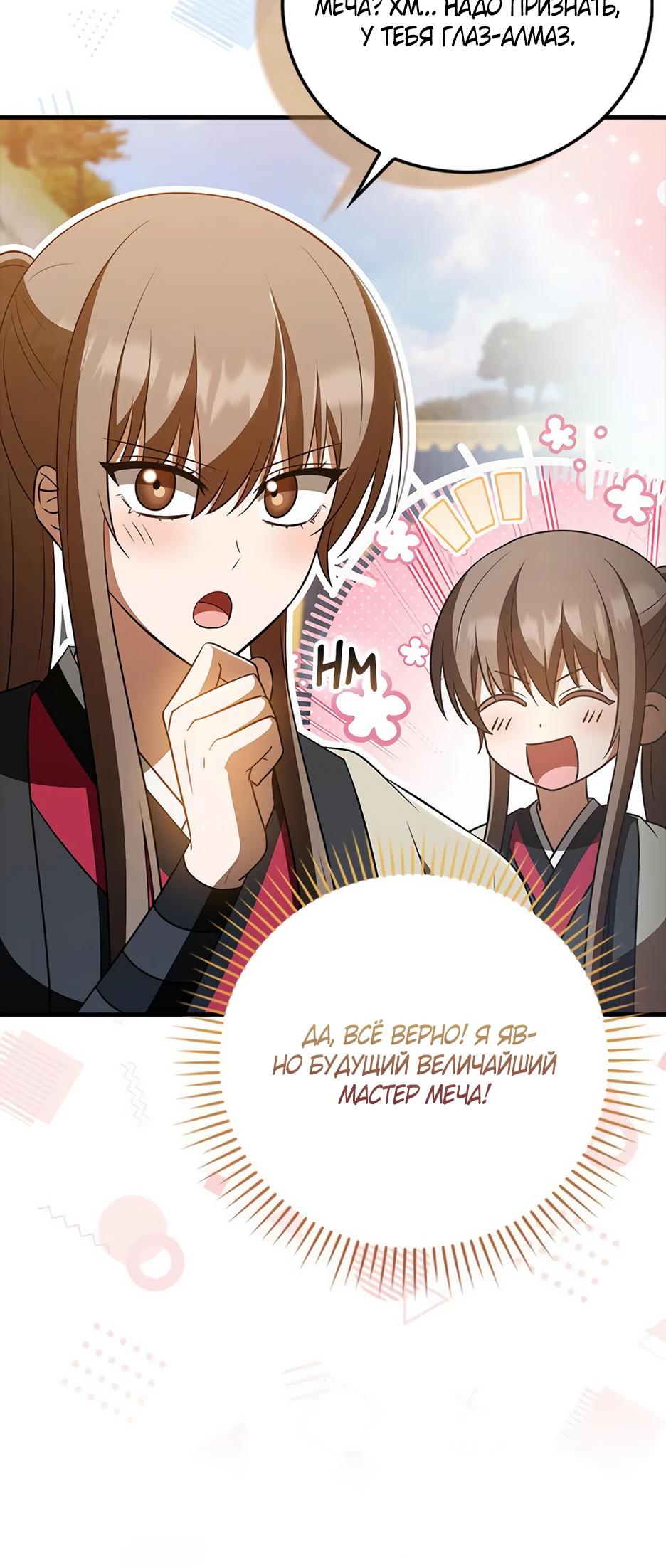 Глава 44 - страница 29