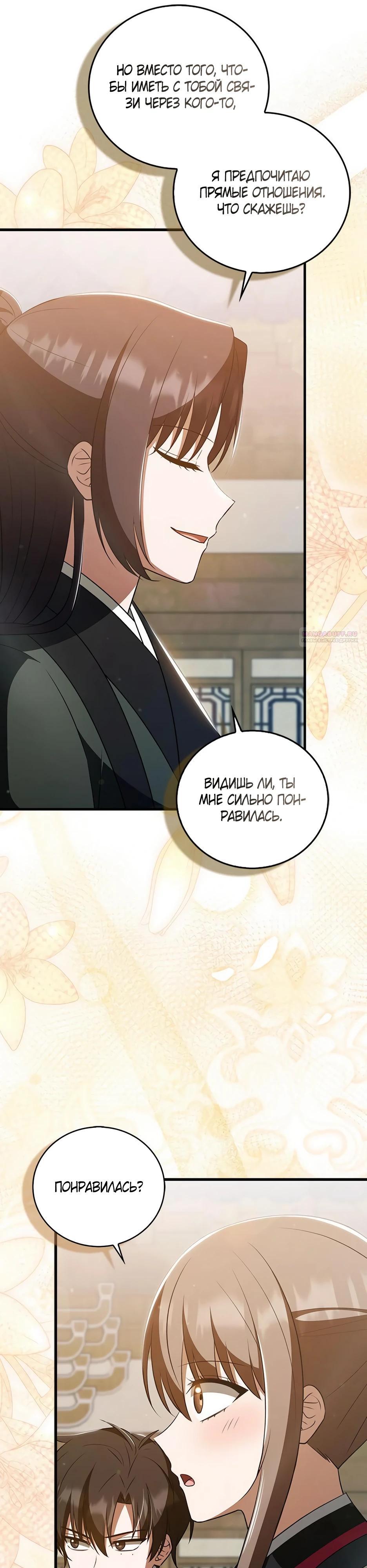 Глава 44 - страница 30