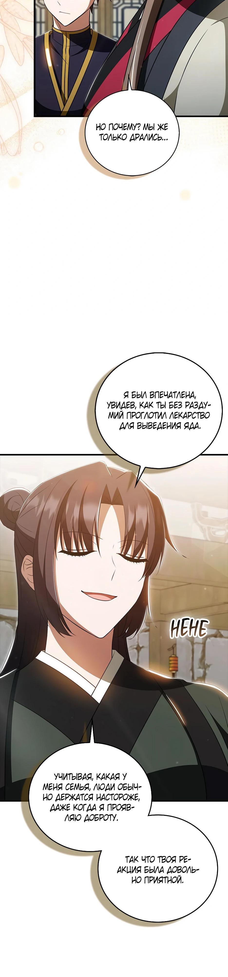 Глава 44 - страница 31
