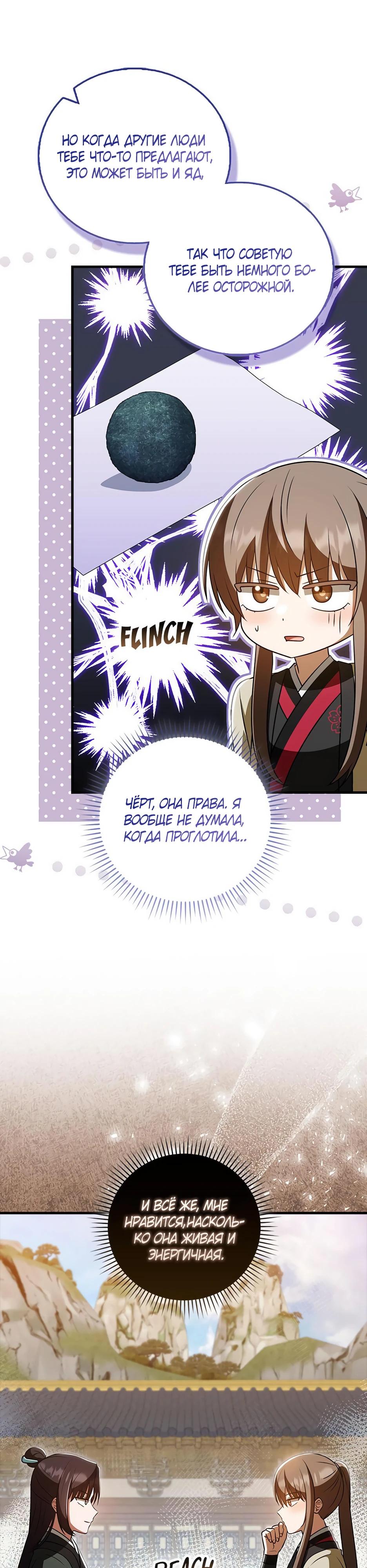 Глава 44 - страница 32