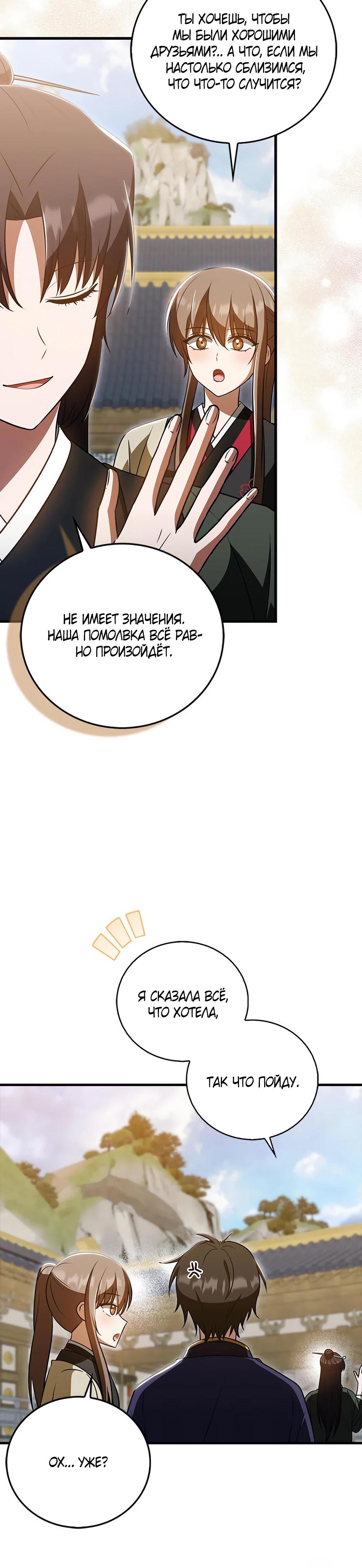 Глава 44 - страница 35