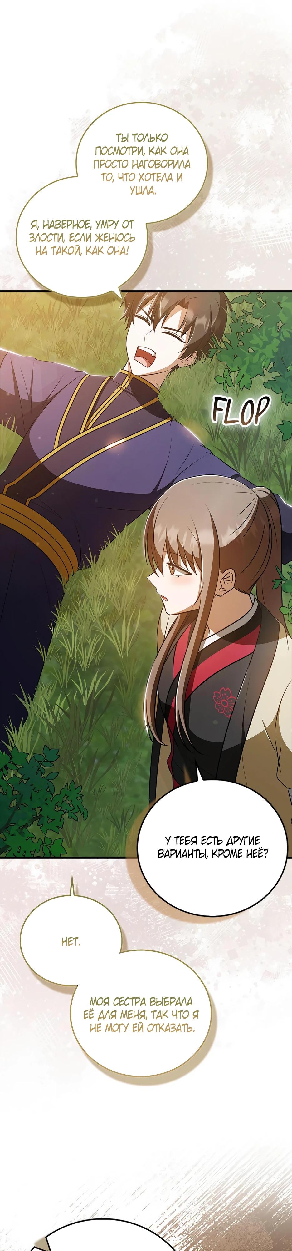 Глава 44 - страница 36