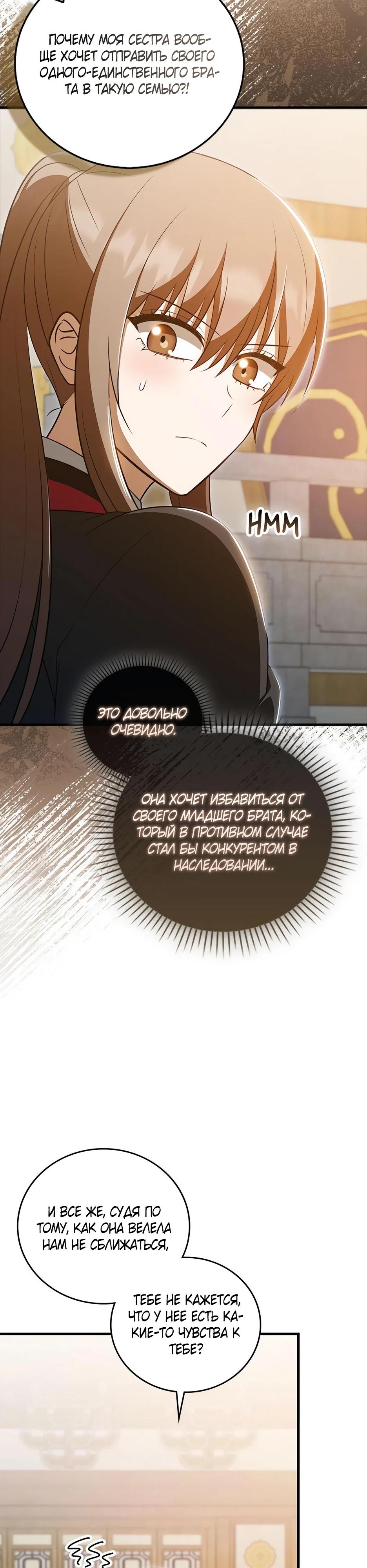 Глава 44 - страница 37