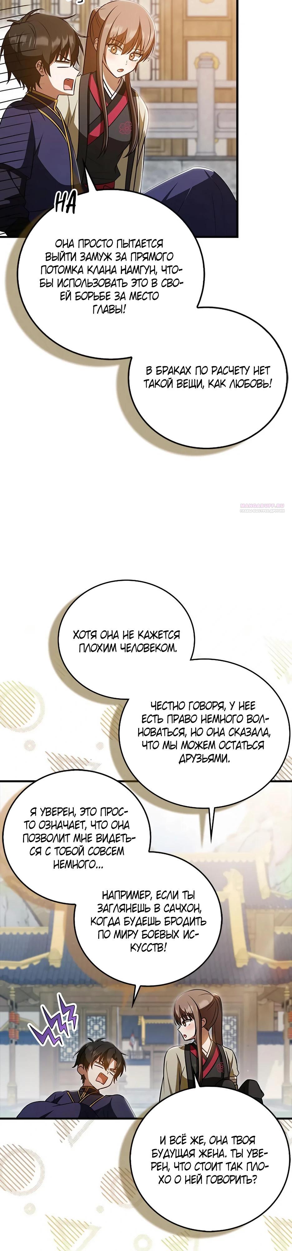 Глава 44 - страница 38