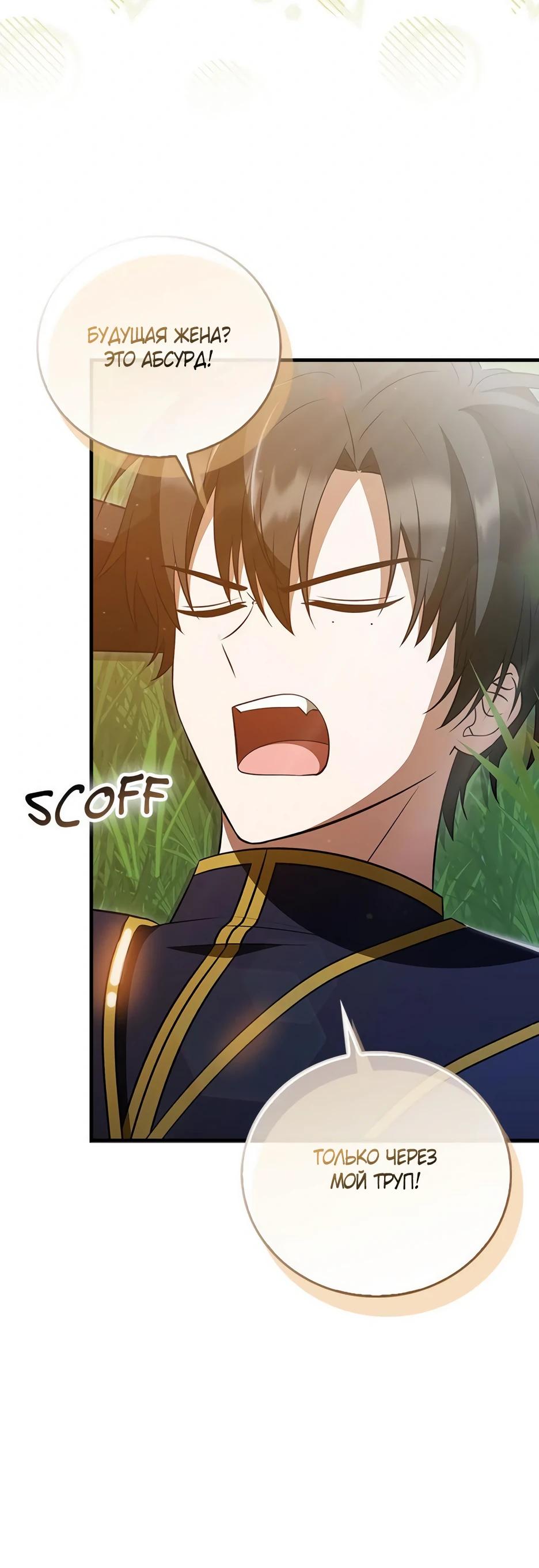 Глава 44 - страница 39