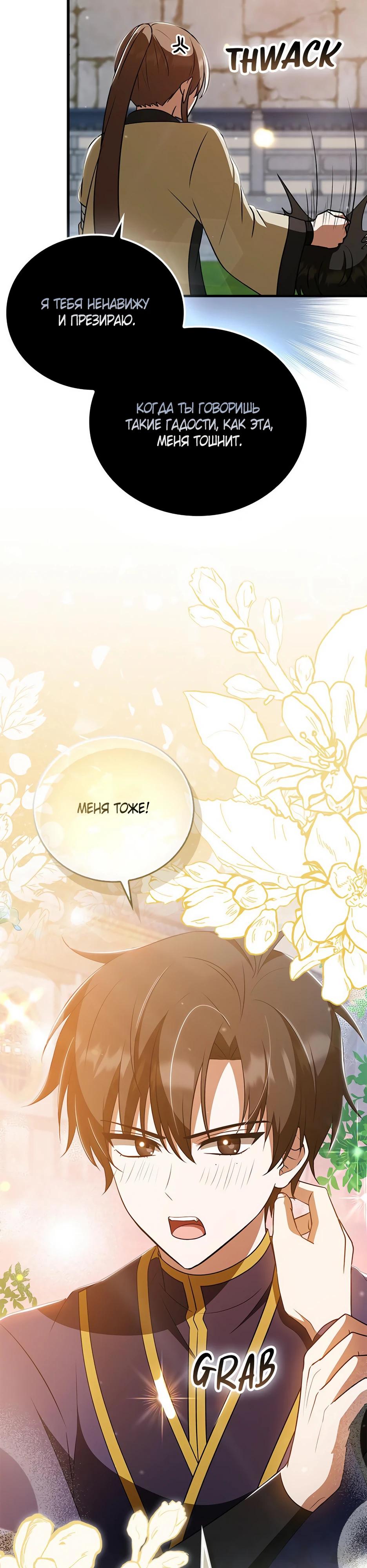 Глава 44 - страница 44