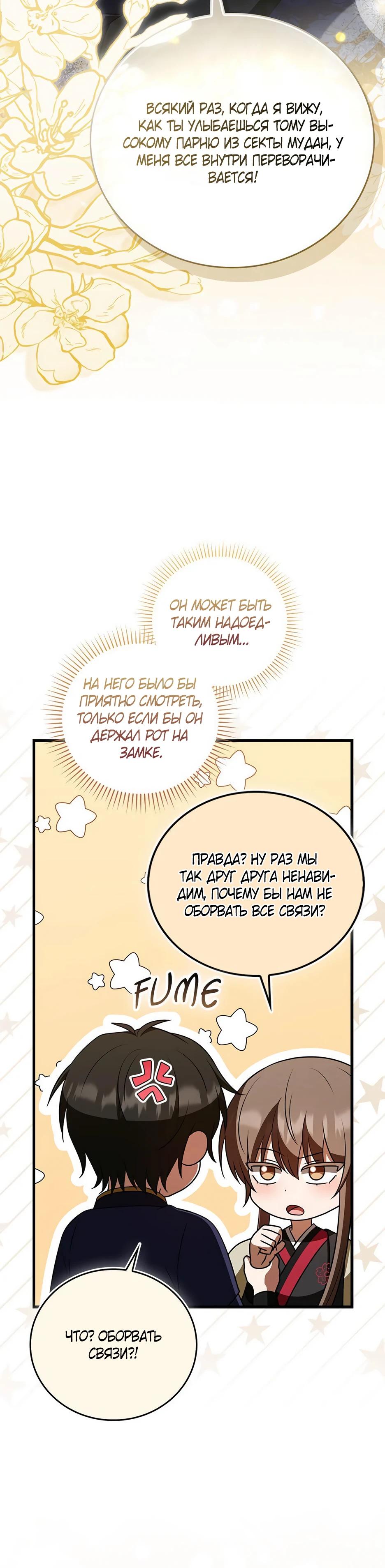 Глава 44 - страница 45