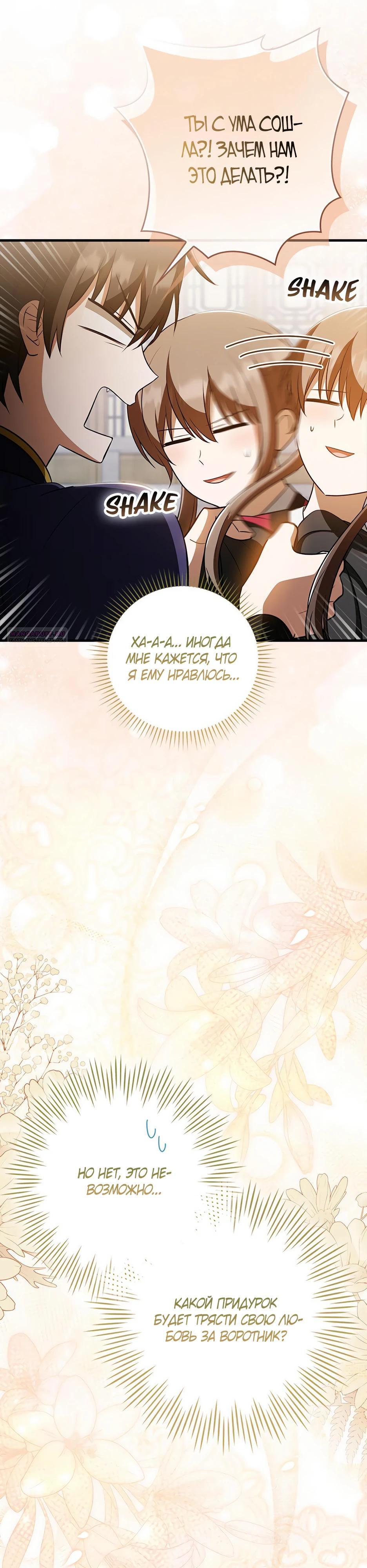 Глава 44 - страница 46