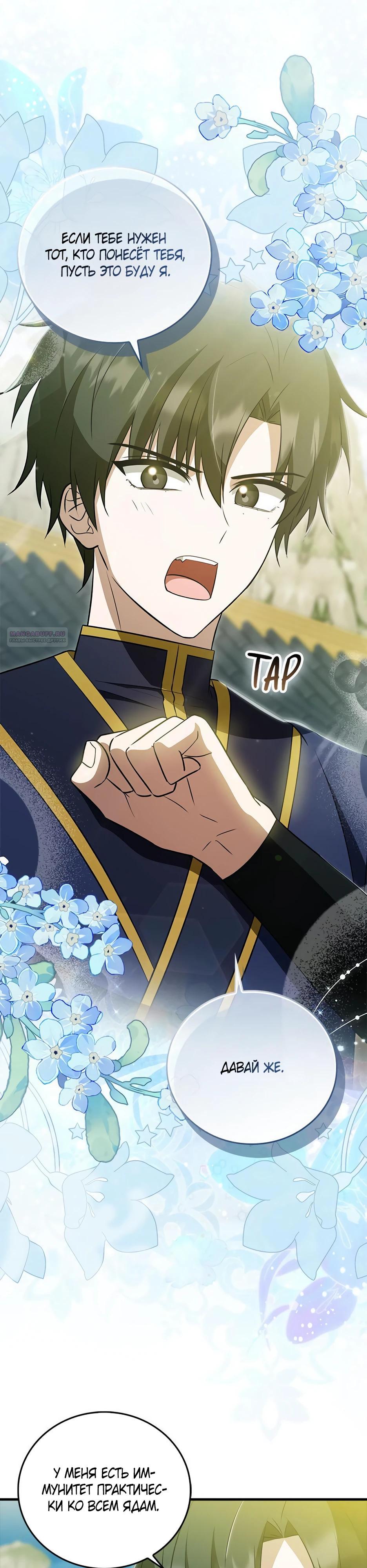 Глава 44 - страница 6