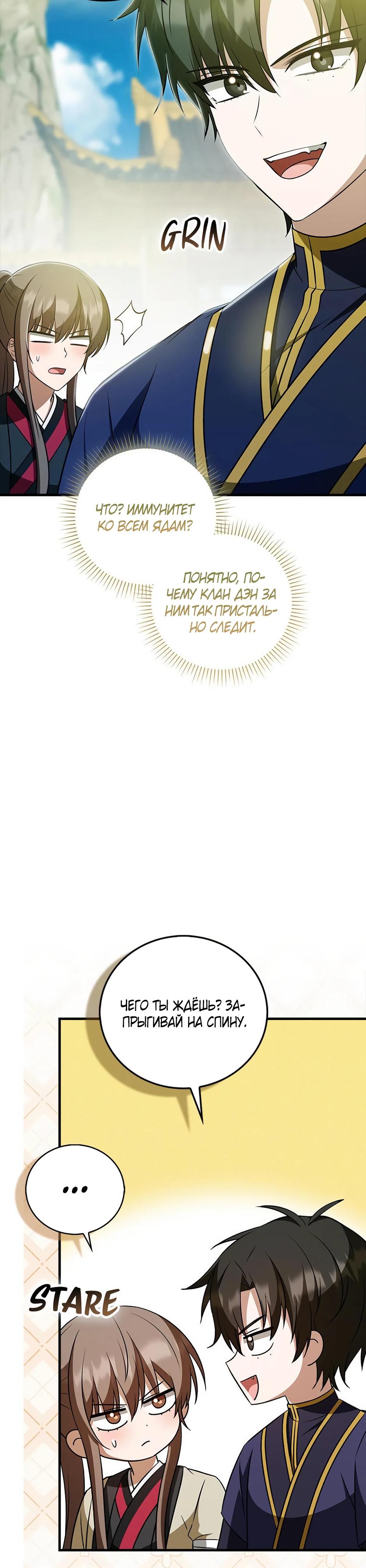 Глава 44 - страница 7