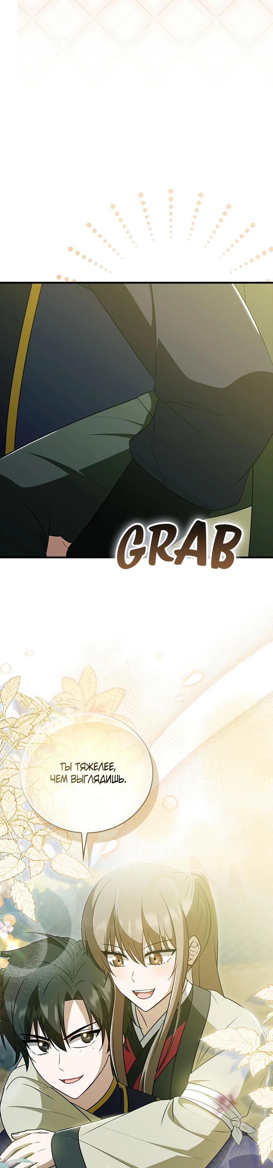 Глава 44 - страница 8