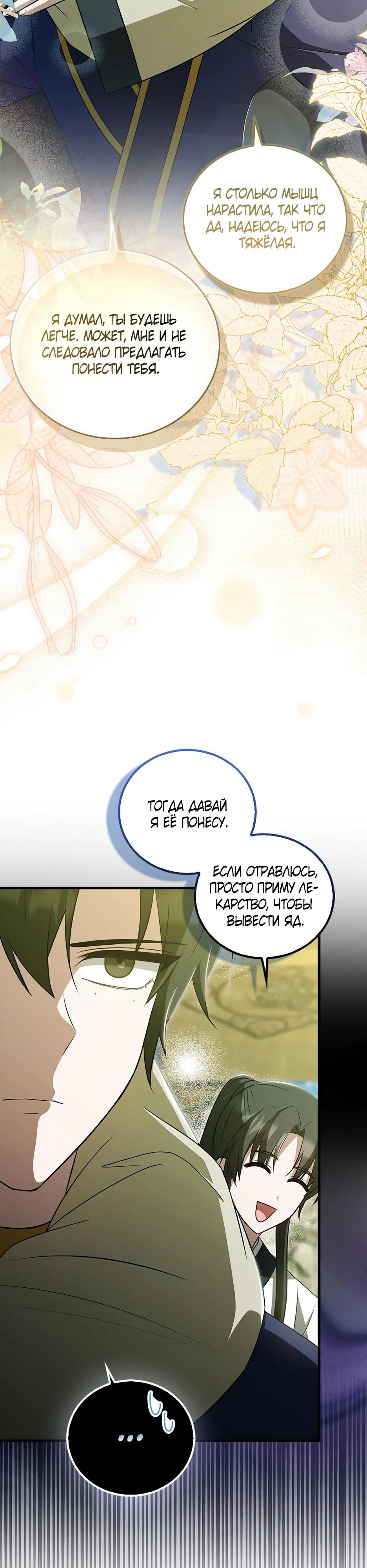 Глава 44 - страница 9