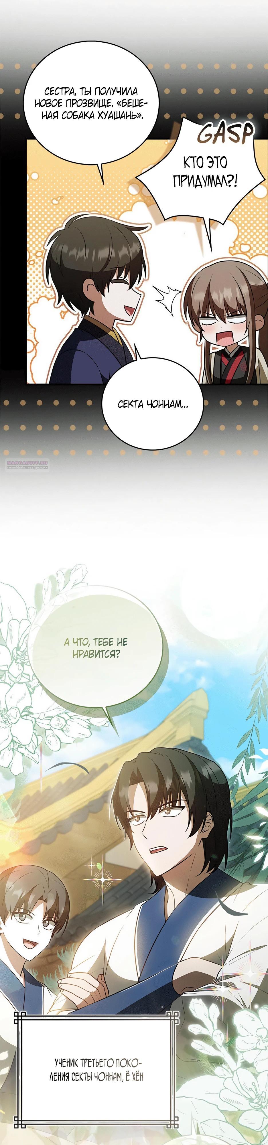 Глава 45 - страница 10