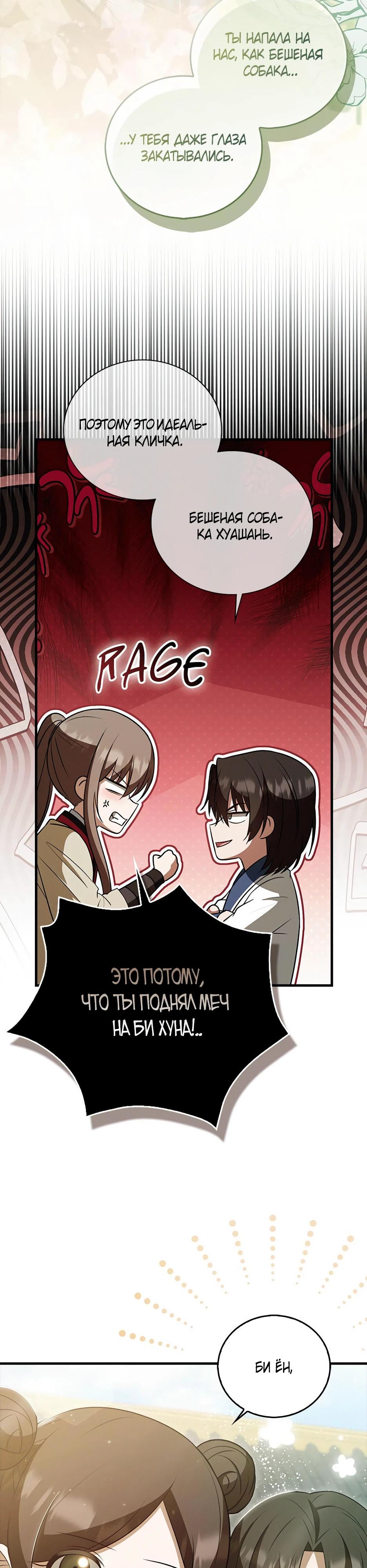 Глава 45 - страница 11