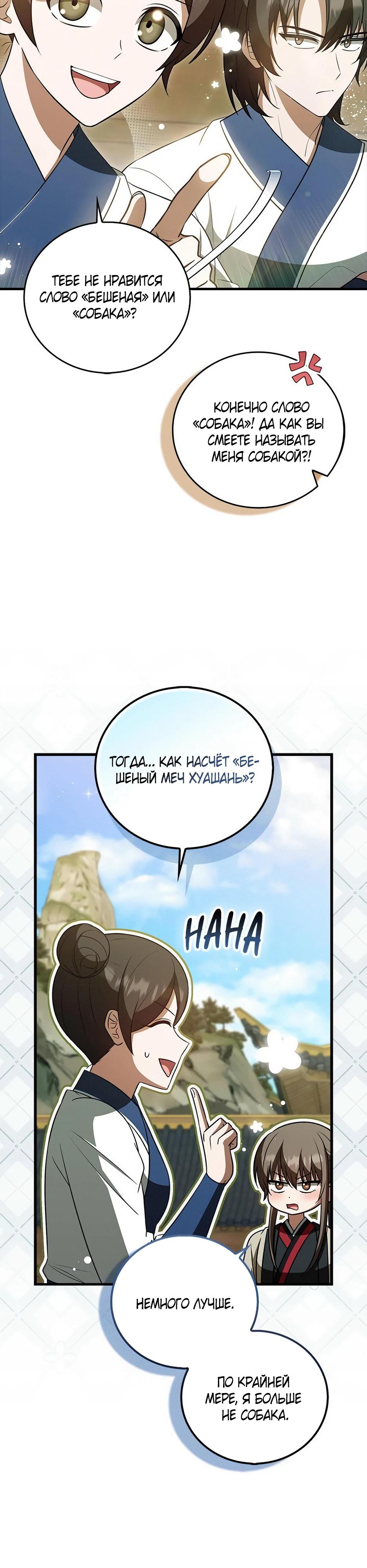 Глава 45 - страница 12