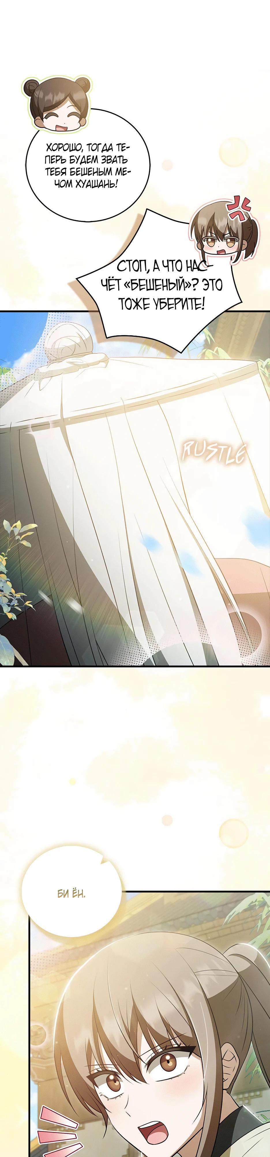 Глава 45 - страница 13