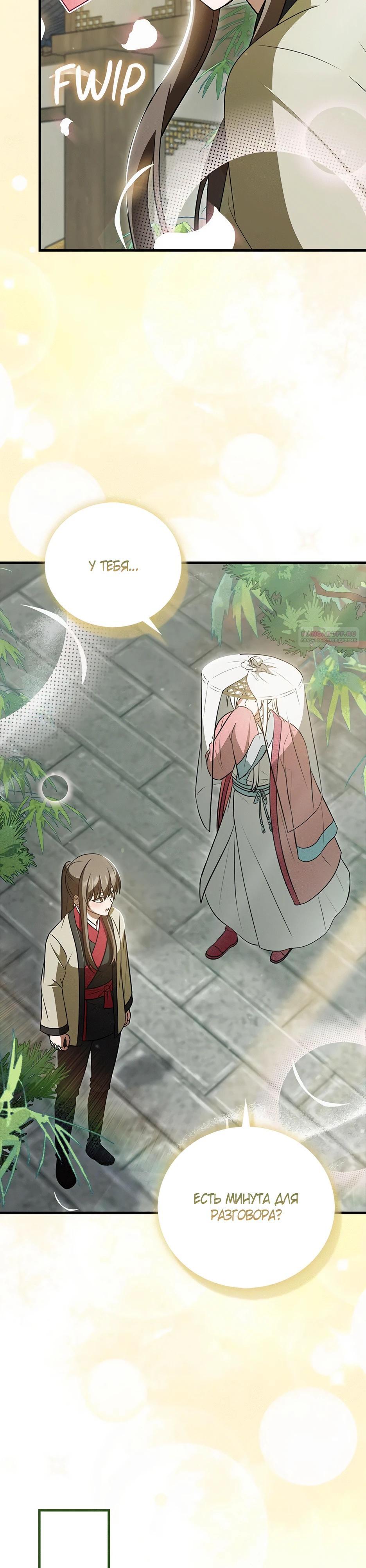 Глава 45 - страница 14