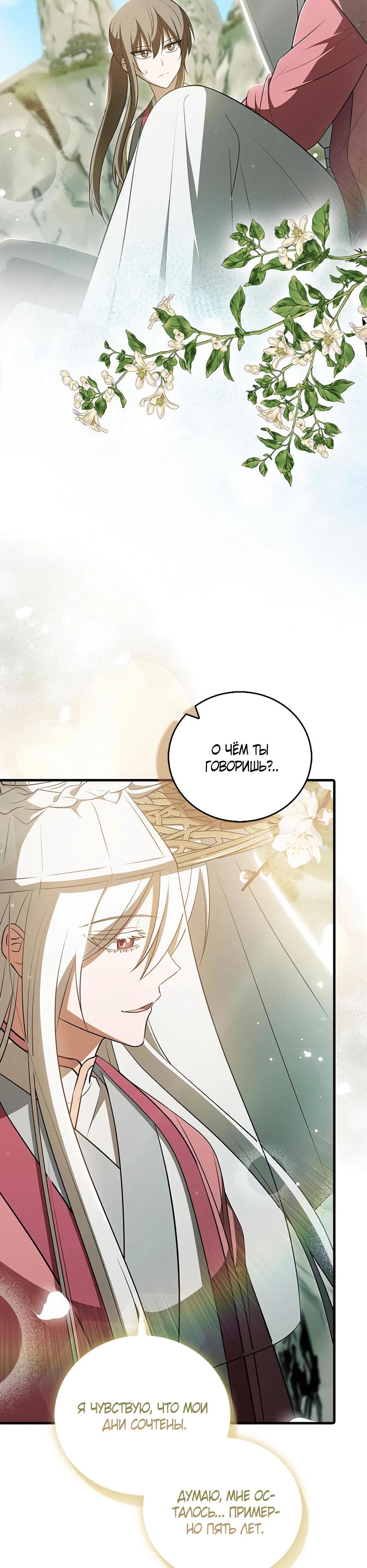 Глава 45 - страница 17