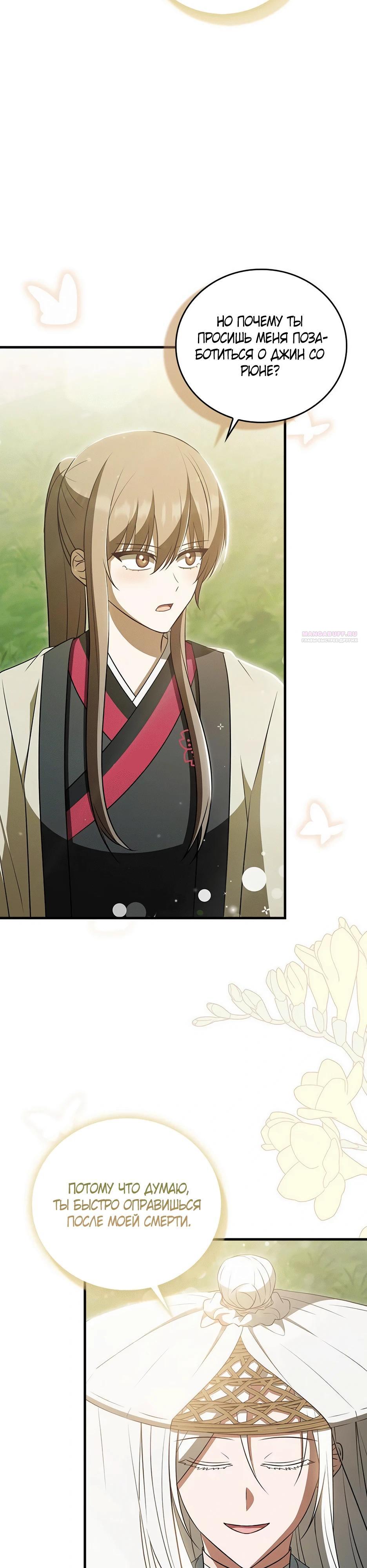 Глава 45 - страница 18