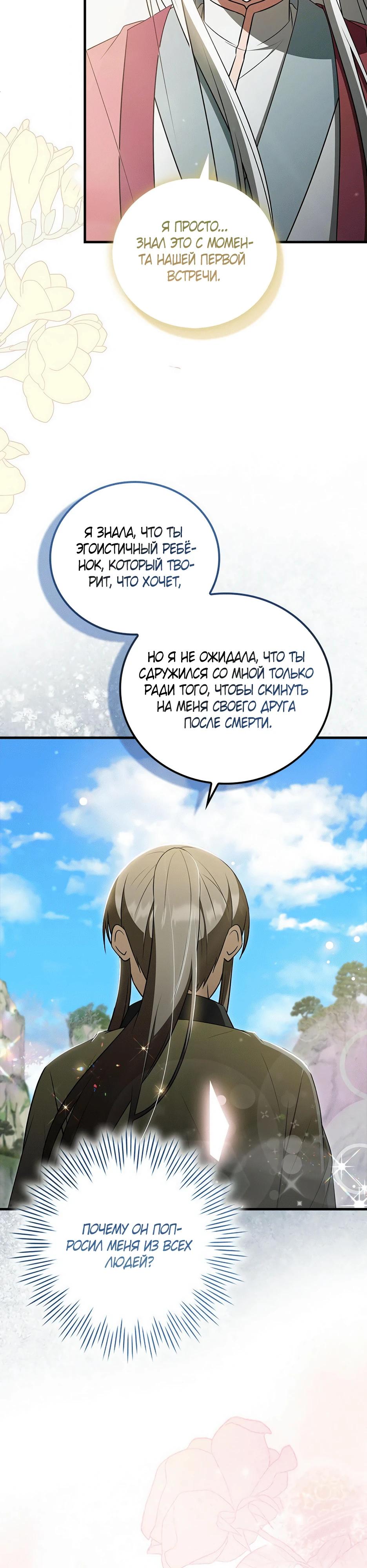 Глава 45 - страница 19