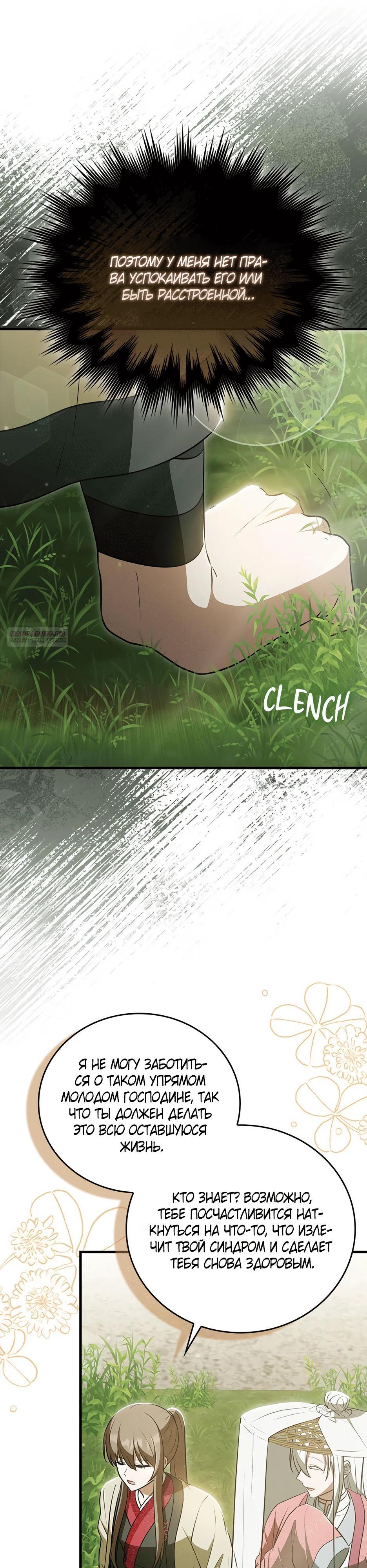 Глава 45 - страница 22