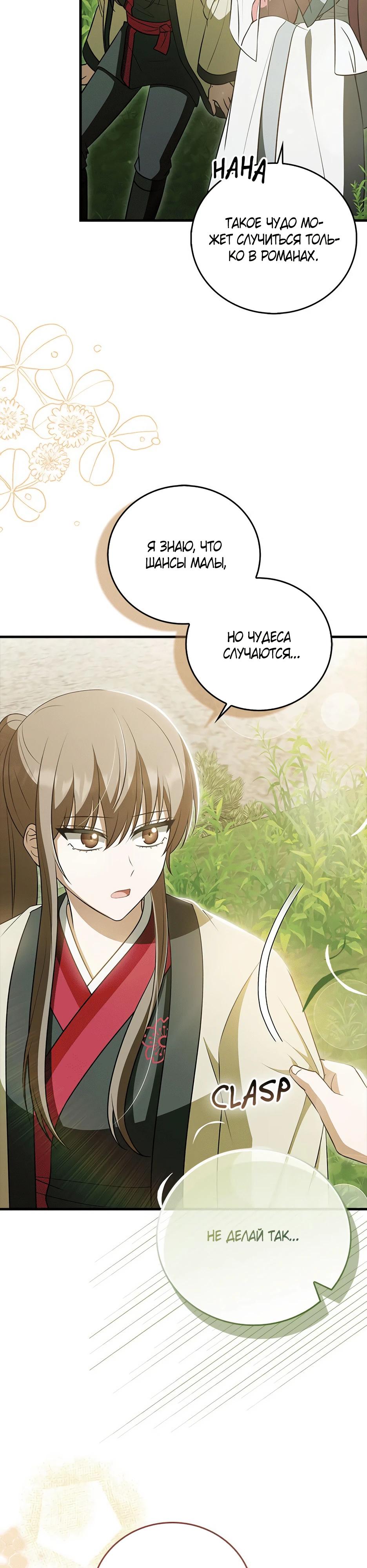 Глава 45 - страница 23