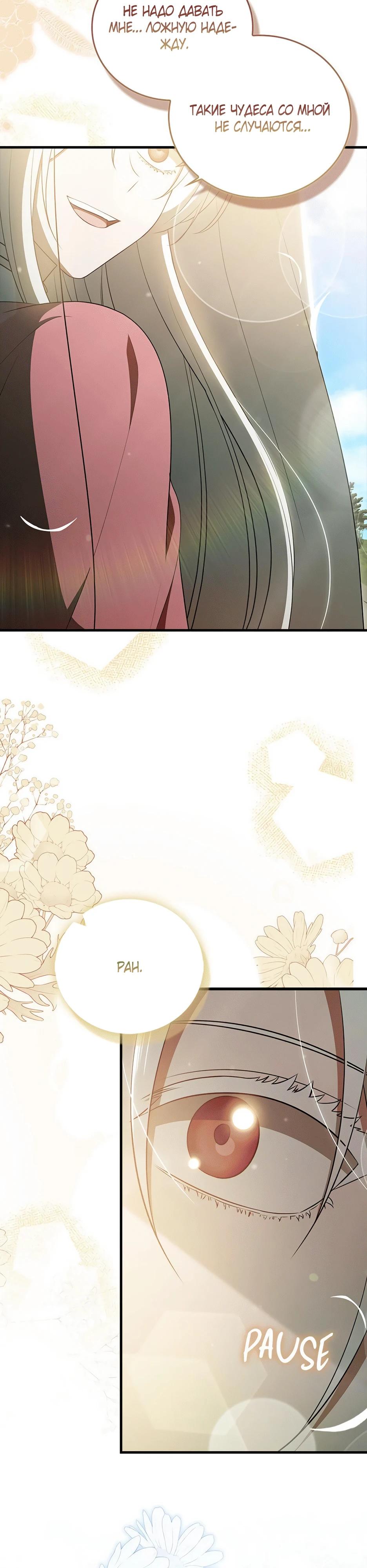 Глава 45 - страница 24