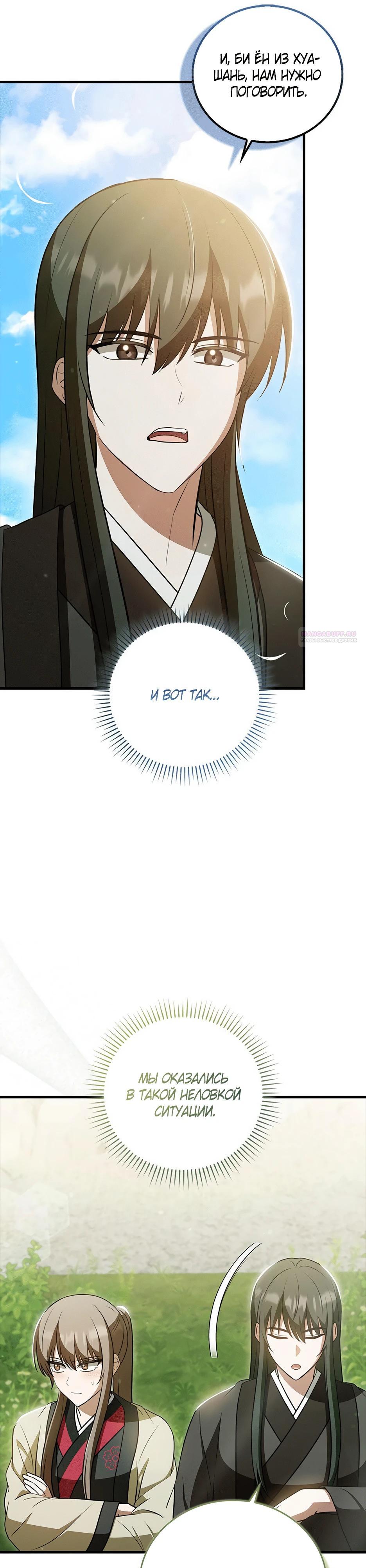 Глава 45 - страница 26